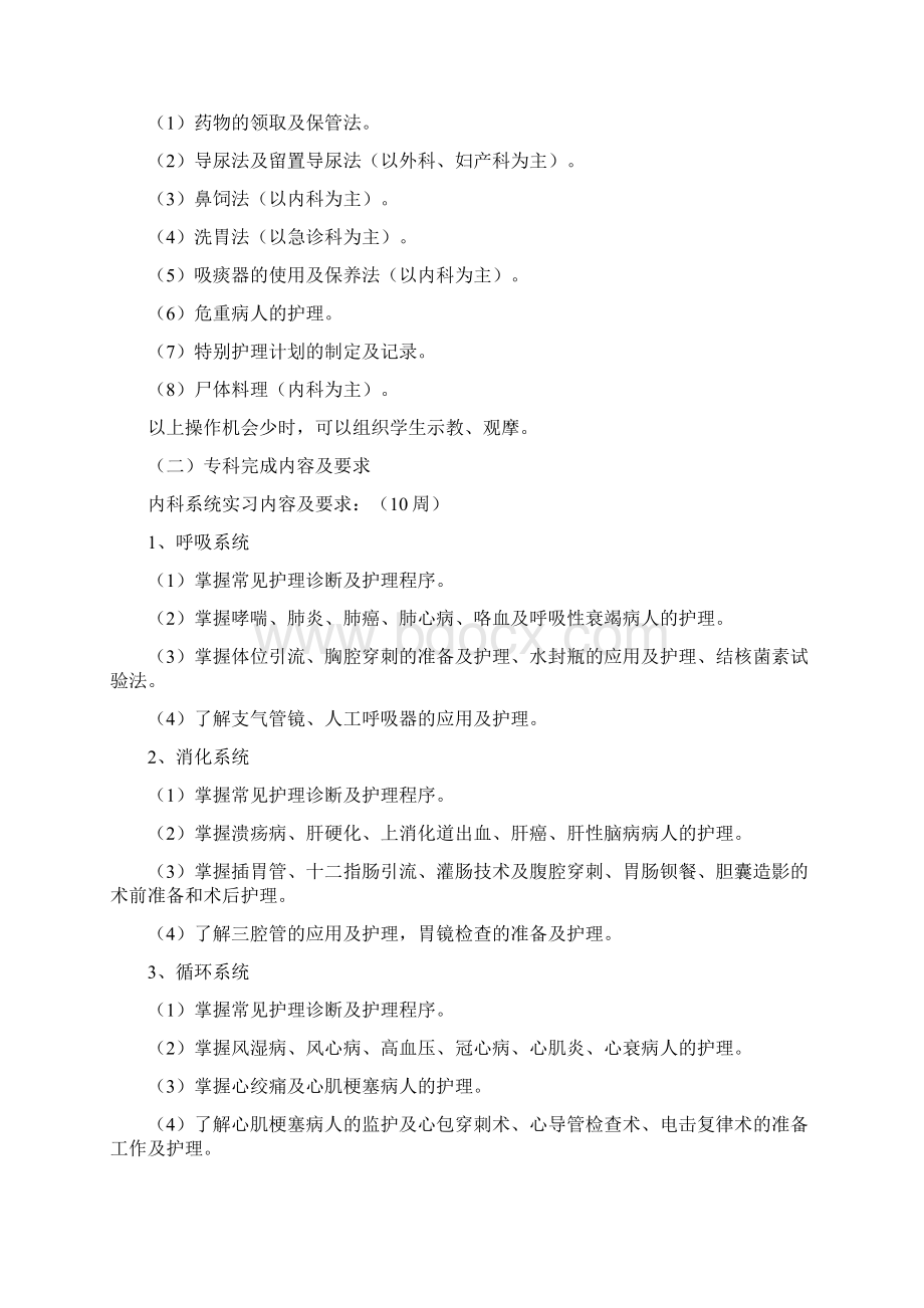 护理实习鉴定表.docx_第3页