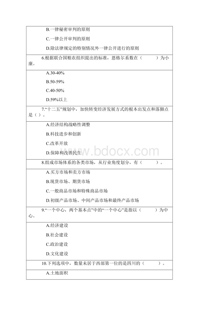 任职资格考试复习题3文档格式.docx_第2页