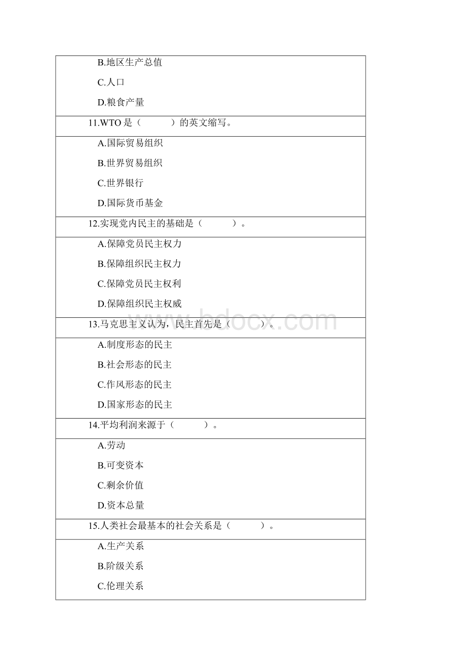 任职资格考试复习题3文档格式.docx_第3页