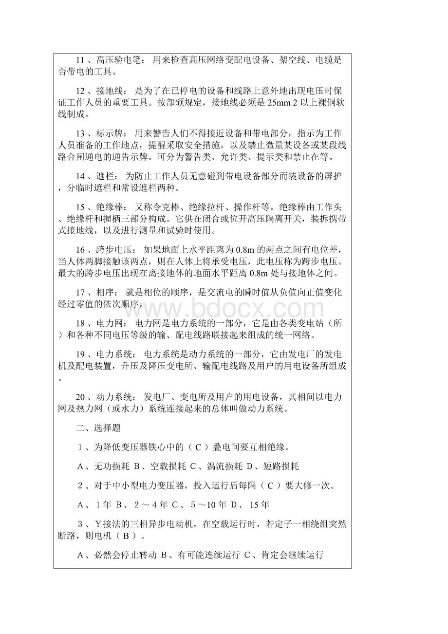 维修电工初级试题Word文档格式.docx_第2页