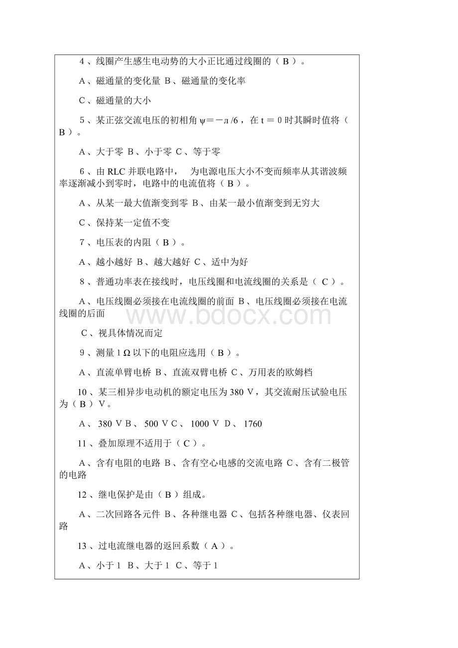 维修电工初级试题Word文档格式.docx_第3页