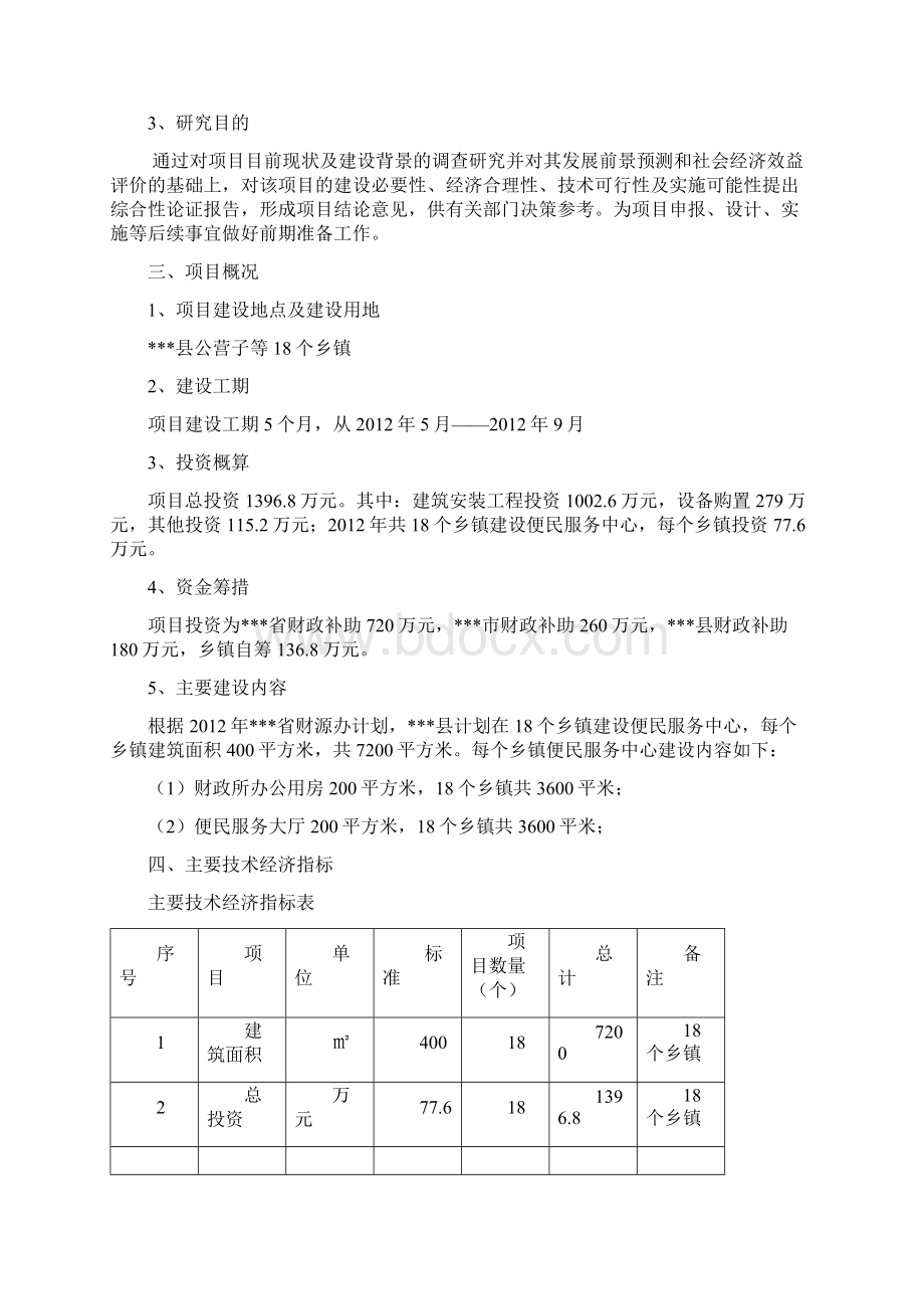 某县便民服务中心综合楼建设工程项目可行性研究报告定稿.docx_第2页