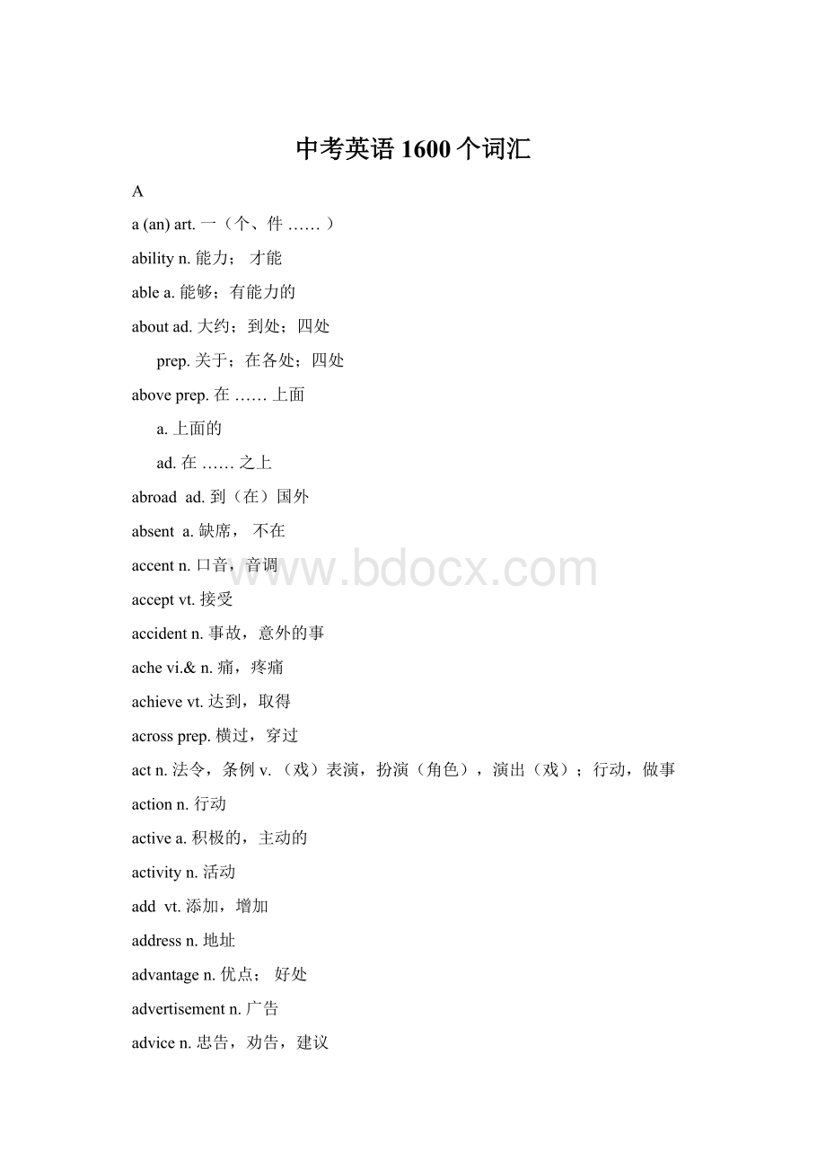 中考英语1600个词汇Word下载.docx_第1页