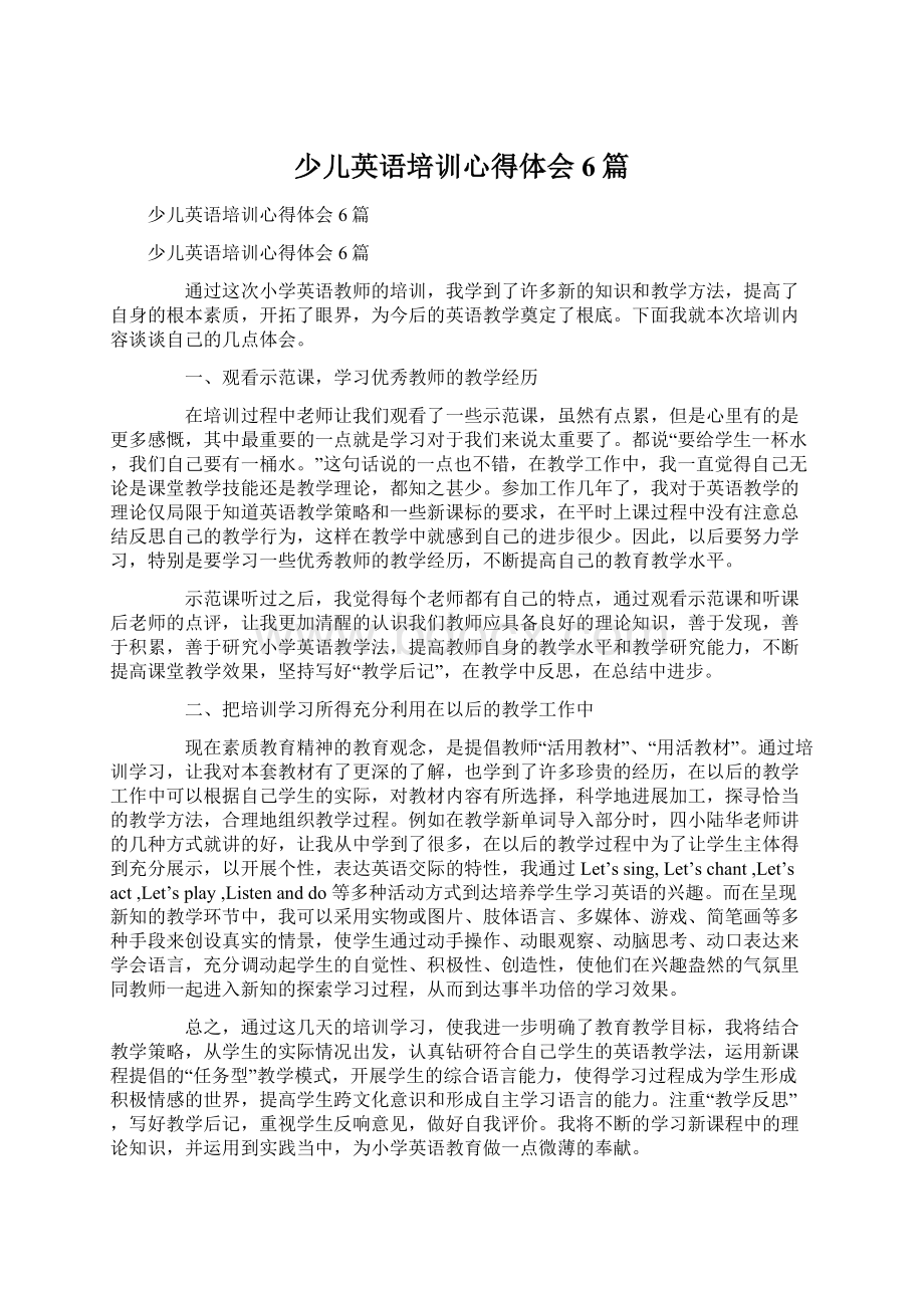 少儿英语培训心得体会6篇Word格式.docx_第1页