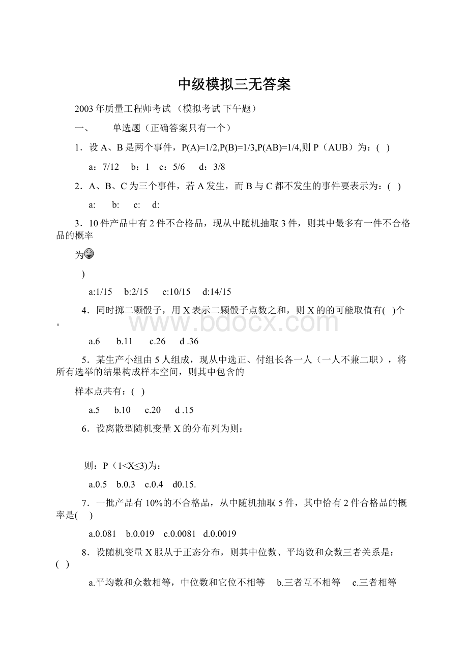 中级模拟三无答案.docx