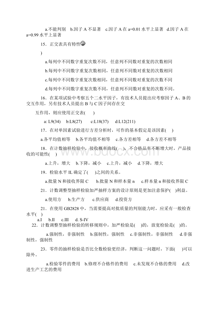 中级模拟三无答案.docx_第3页