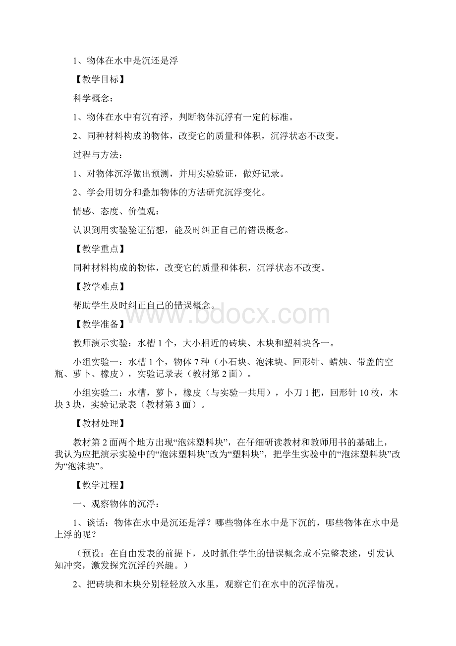 教科版五年级下册科学教案新部编本.docx_第3页