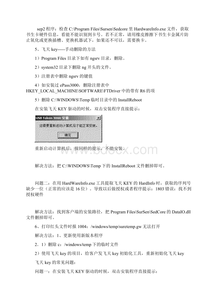 产品常见问题剖析.docx_第2页