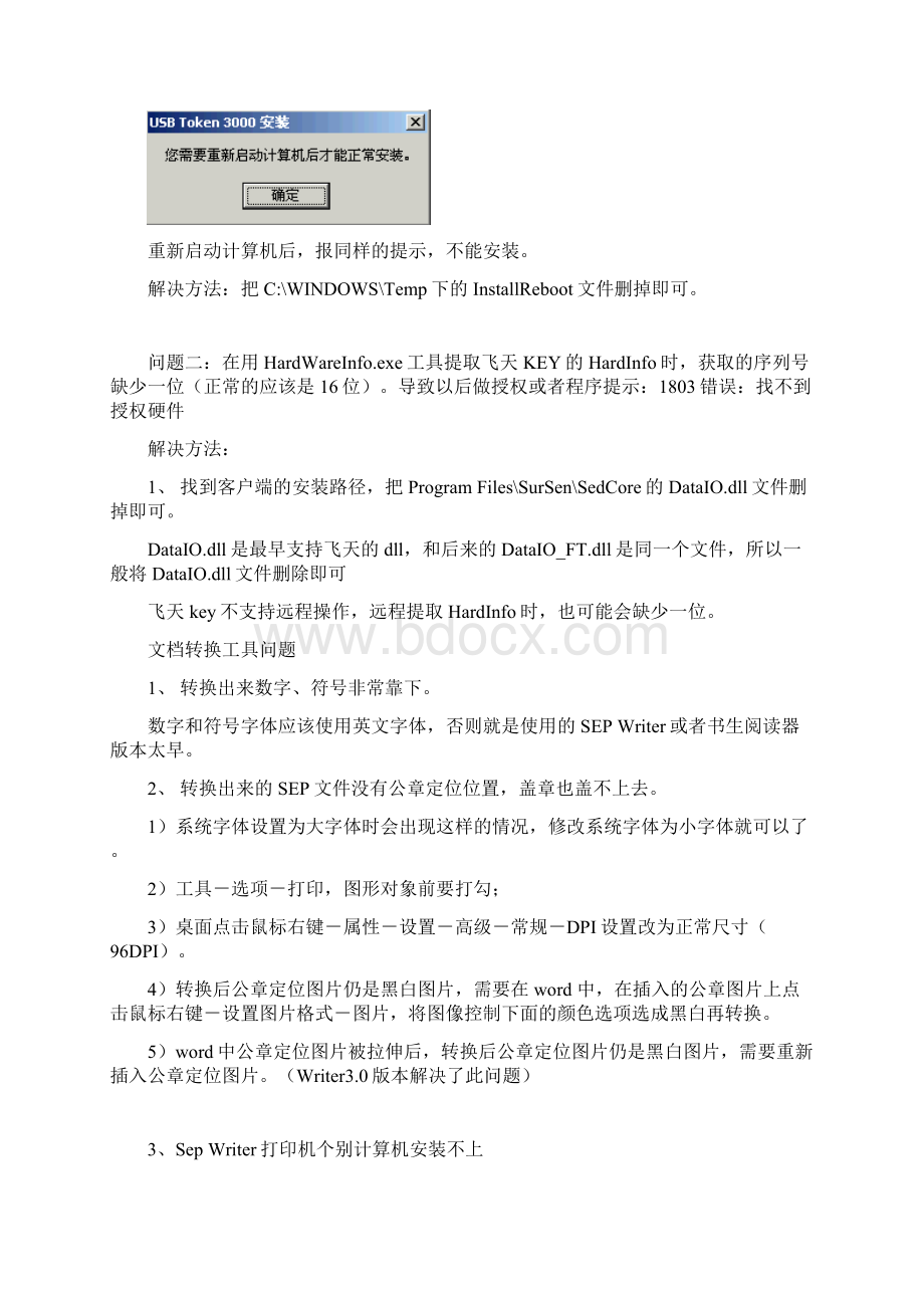 产品常见问题剖析.docx_第3页