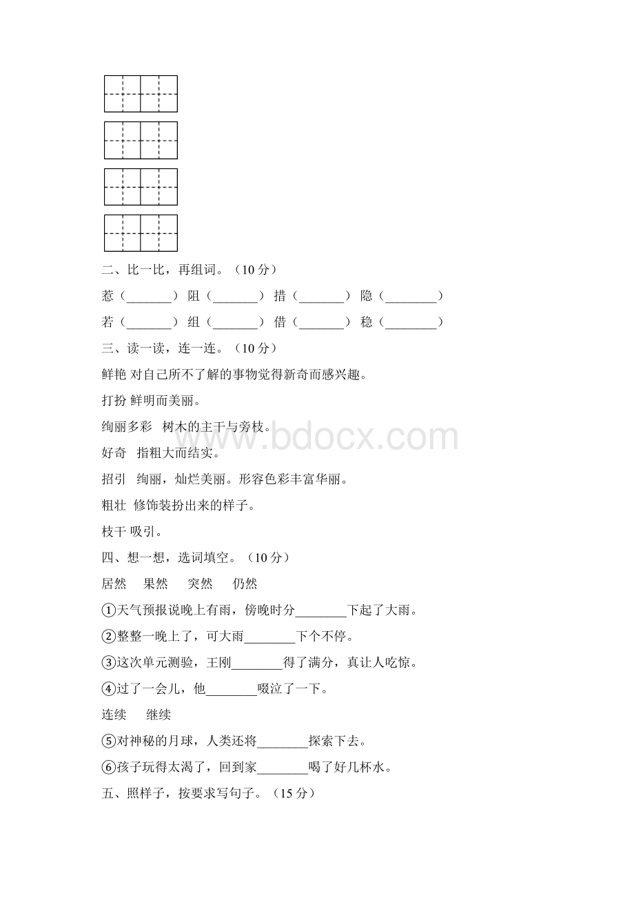 最新部编版三年级语文下册四单元试题及答案必考题二篇.docx_第2页