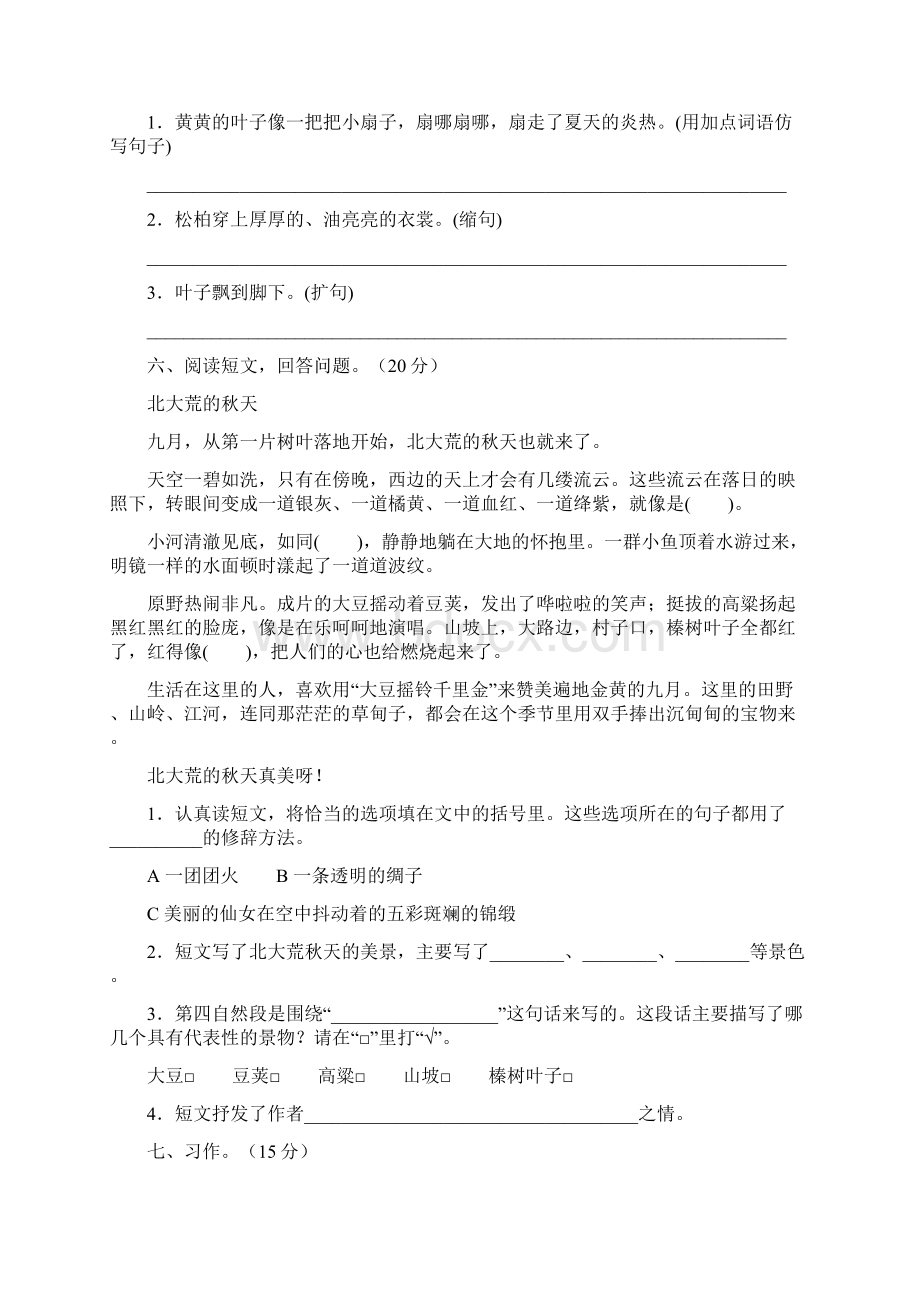 最新部编版三年级语文下册四单元试题及答案必考题二篇文档格式.docx_第3页