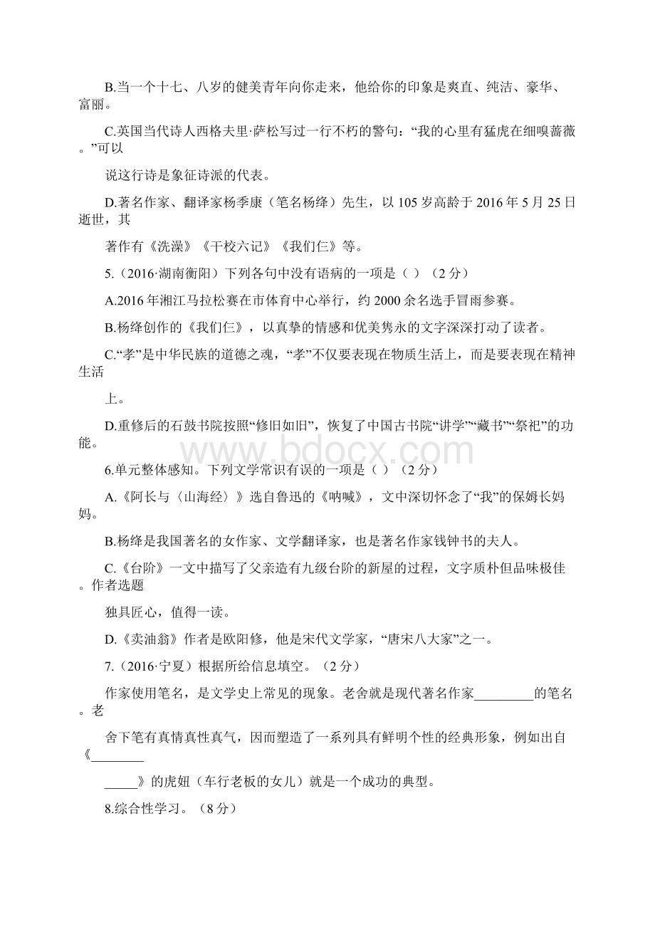 精选人教版七年级语文下册第三单元检测卷Word格式文档下载.docx_第2页