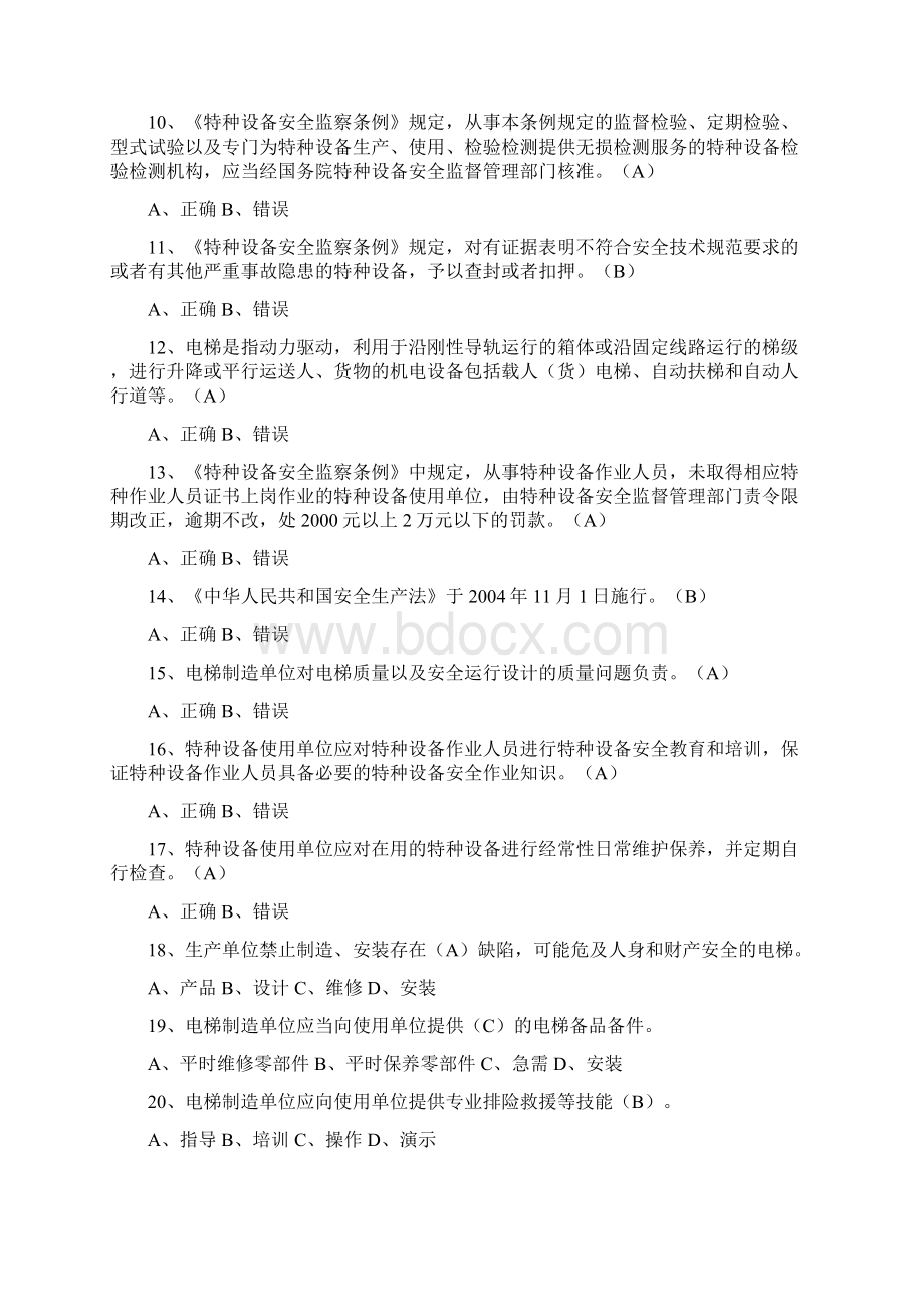 电梯管理人员考试题及答案.docx_第2页