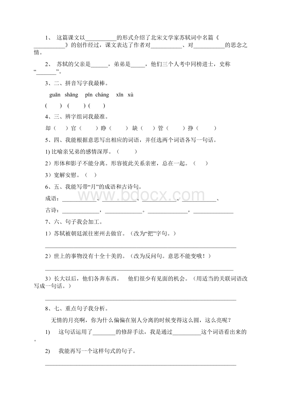 苏教版四年级语文上册第一课11Word格式文档下载.docx_第2页