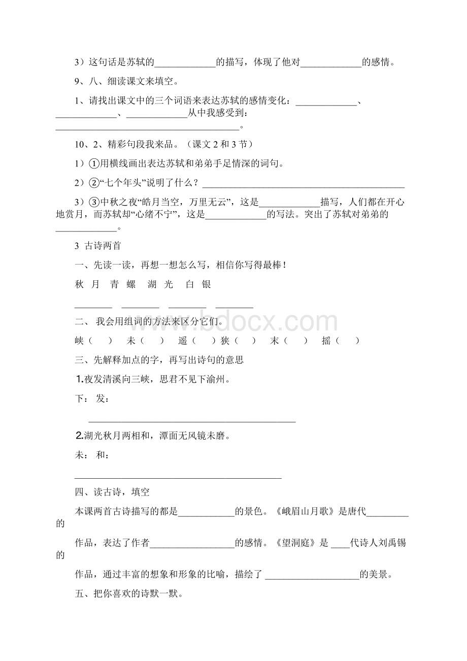 苏教版四年级语文上册第一课11Word格式文档下载.docx_第3页