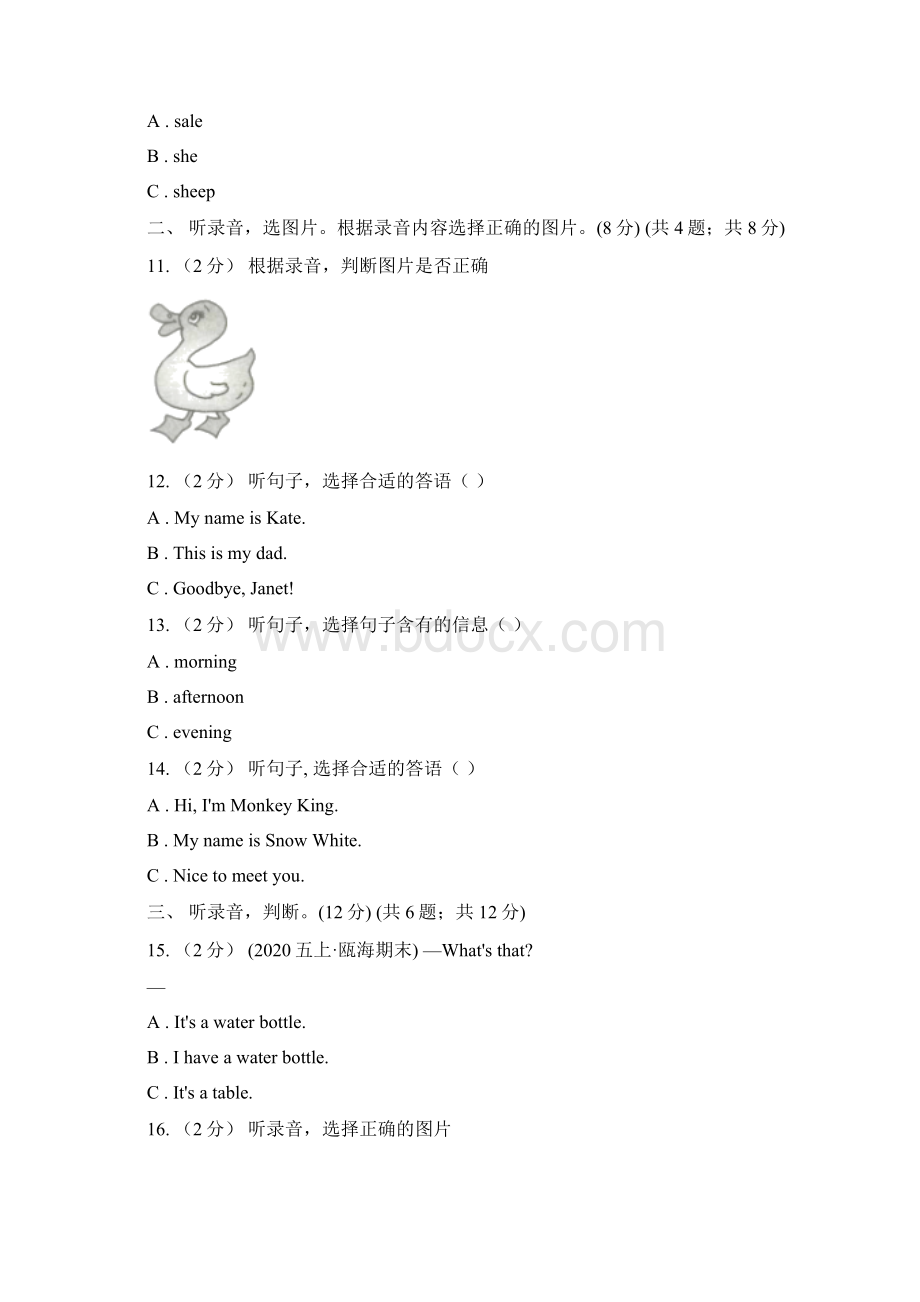 永州市版英语四年级上册期末统考卷无听力音频D卷.docx_第3页