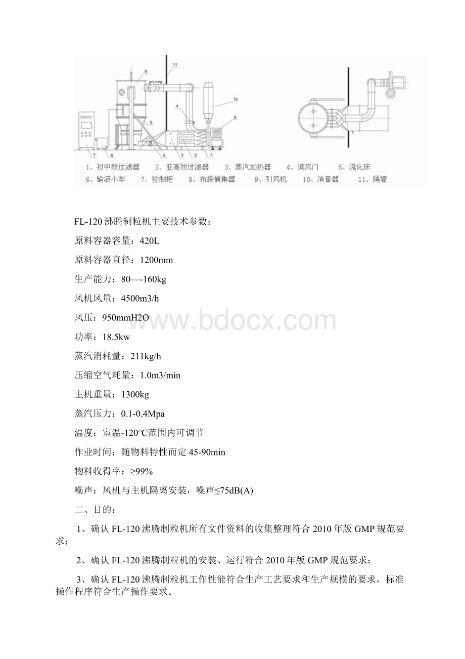 FL120沸腾制粒机再验证方案概要Word文档格式.docx_第3页