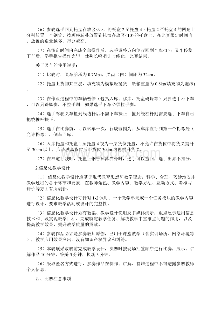 物流信息化竞赛规程教师组Word文件下载.docx_第2页