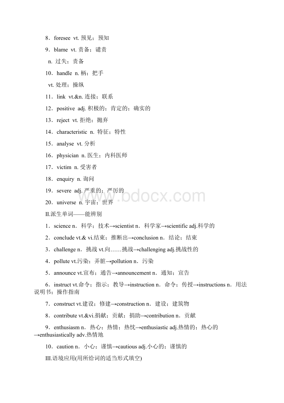 版 高考英语总复习 第一部分 必修5 Unit 1 Great scientists.docx_第2页