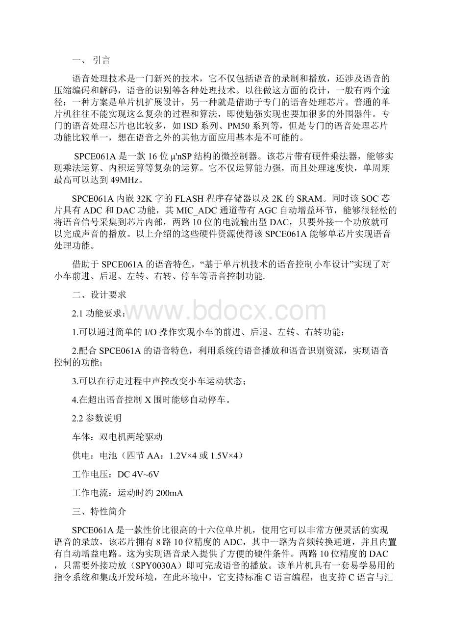 语音控制智能小车方向电机控制电路设计毕业综合实践报告.docx_第3页