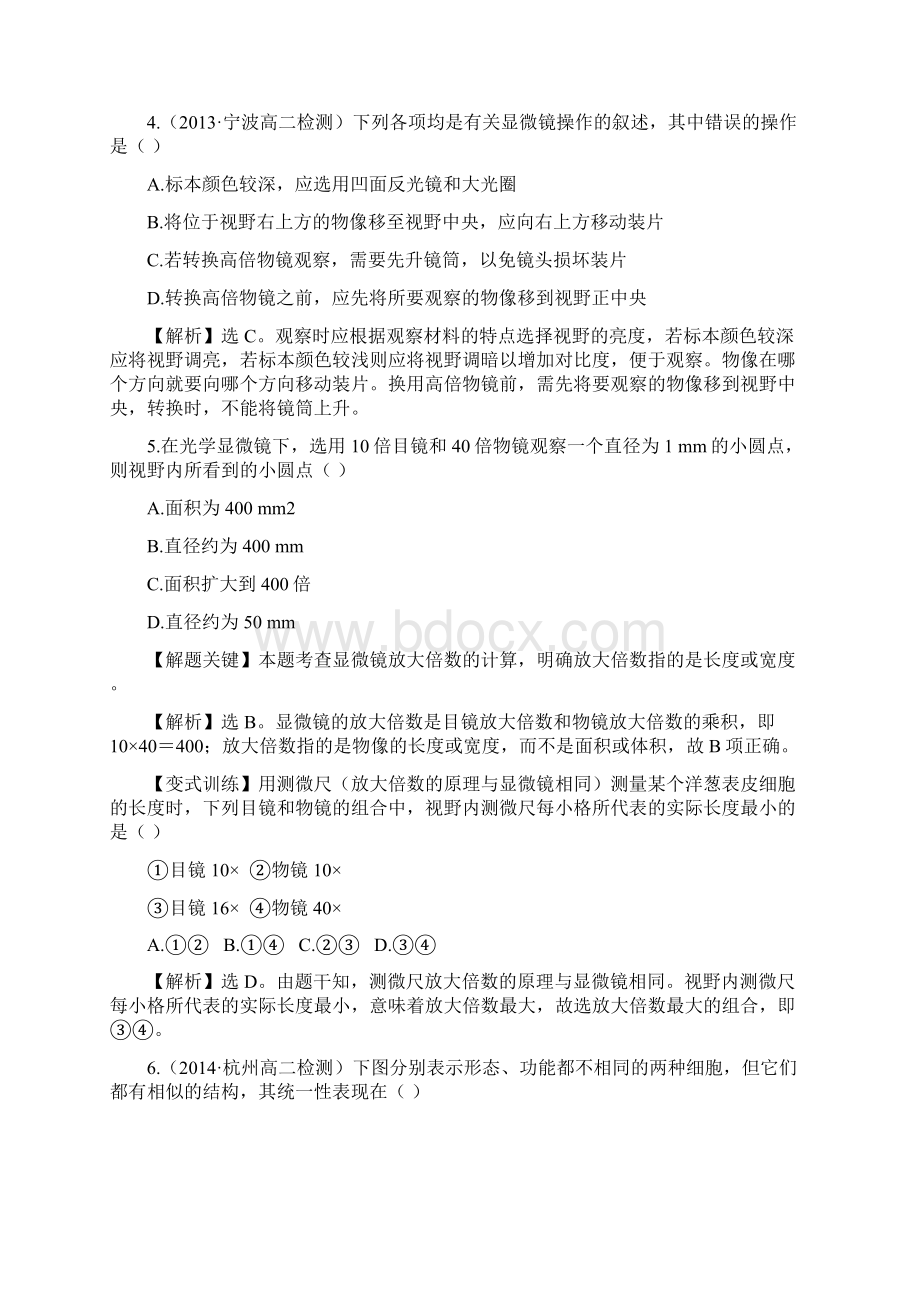 配套练习四细 胞 概 述.docx_第2页