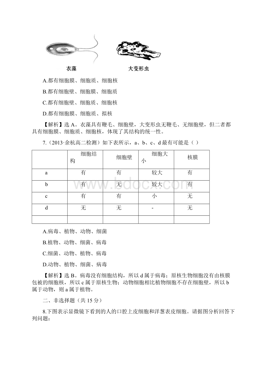 配套练习四细 胞 概 述.docx_第3页