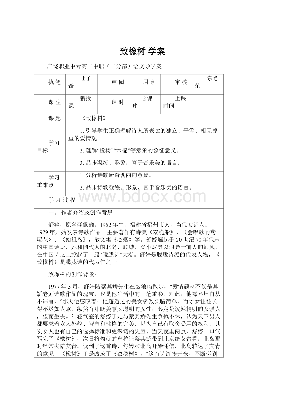 致橡树 学案.docx_第1页