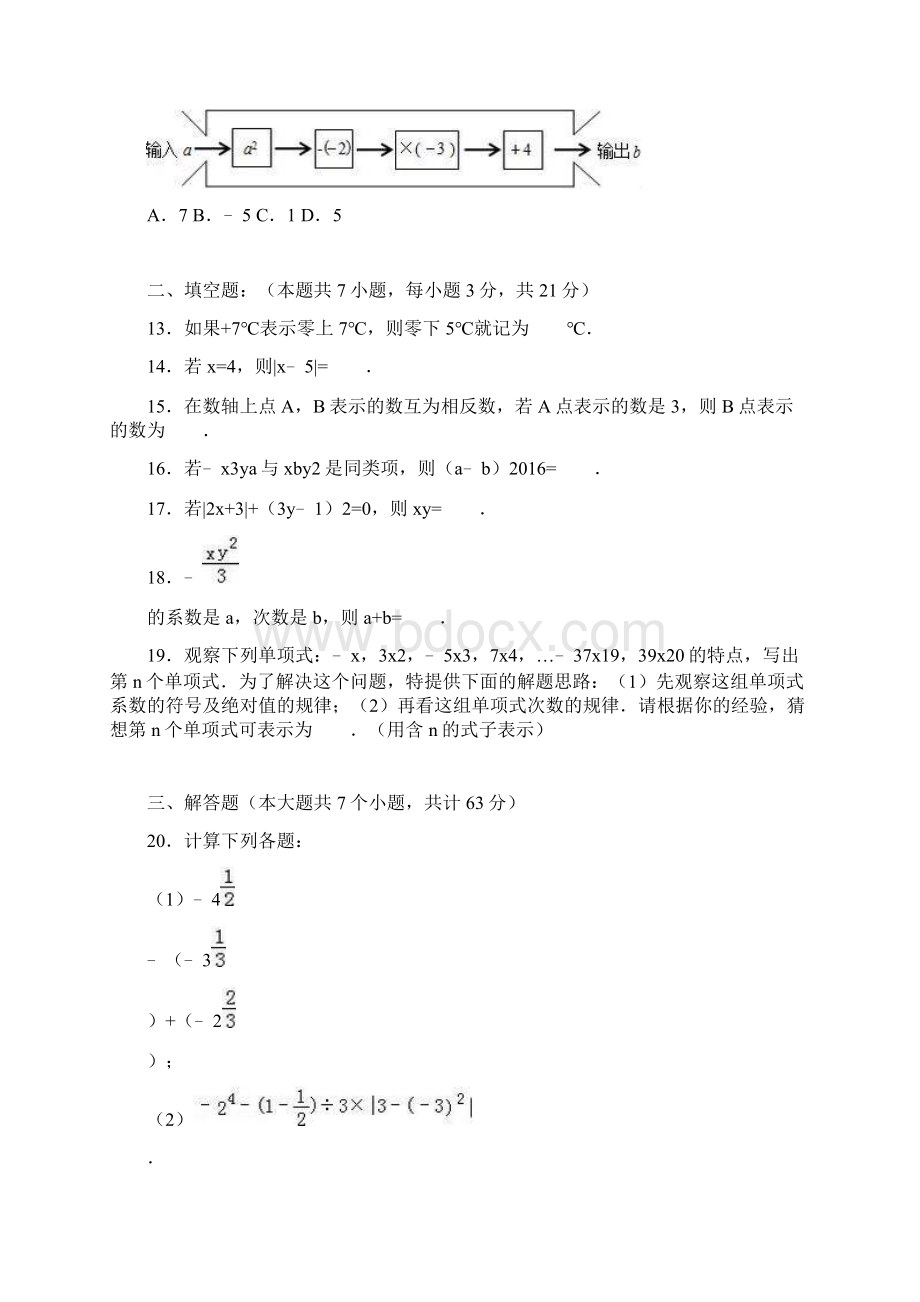 热门考题学年最新人教版七年级数学上学期期中综合模拟试题及答案.docx_第3页