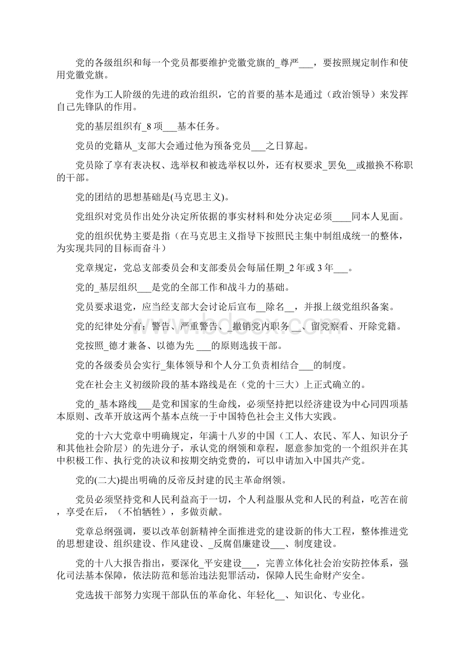 党课题目Word文档格式.docx_第2页