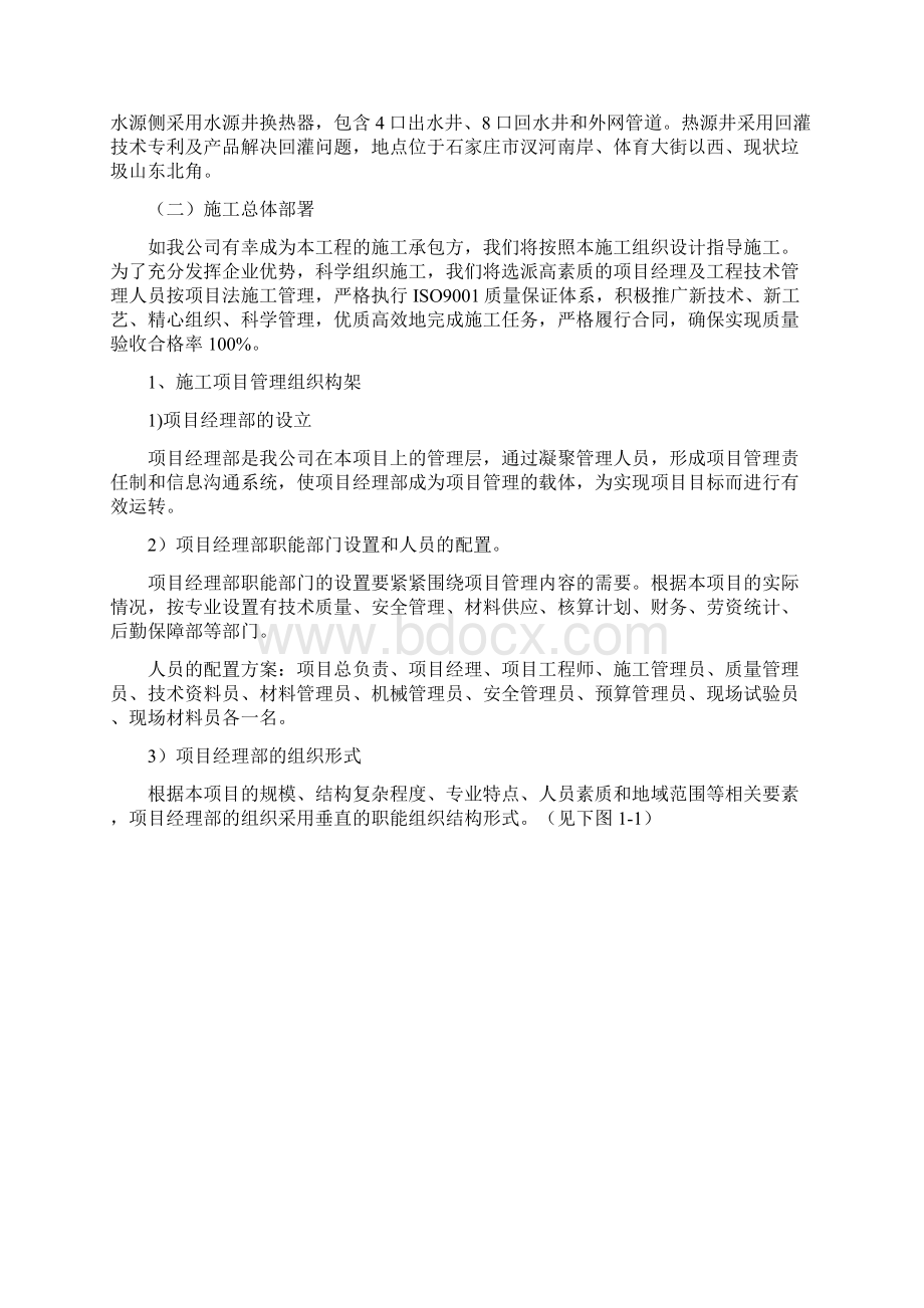 水源热泵的施工组织设计Word格式.docx_第2页