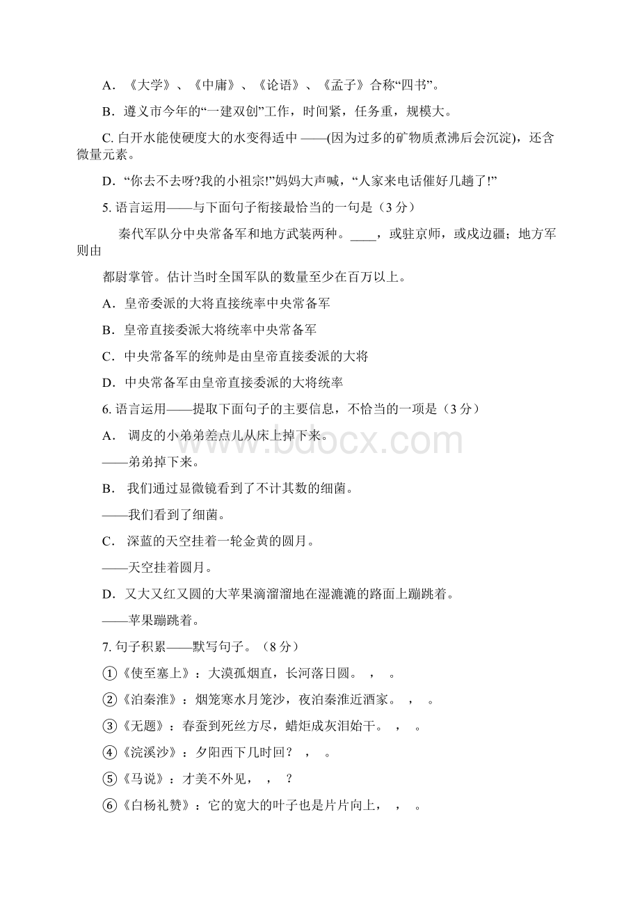 初中毕业生学业升学语文综合练习题及答案共4份.docx_第2页