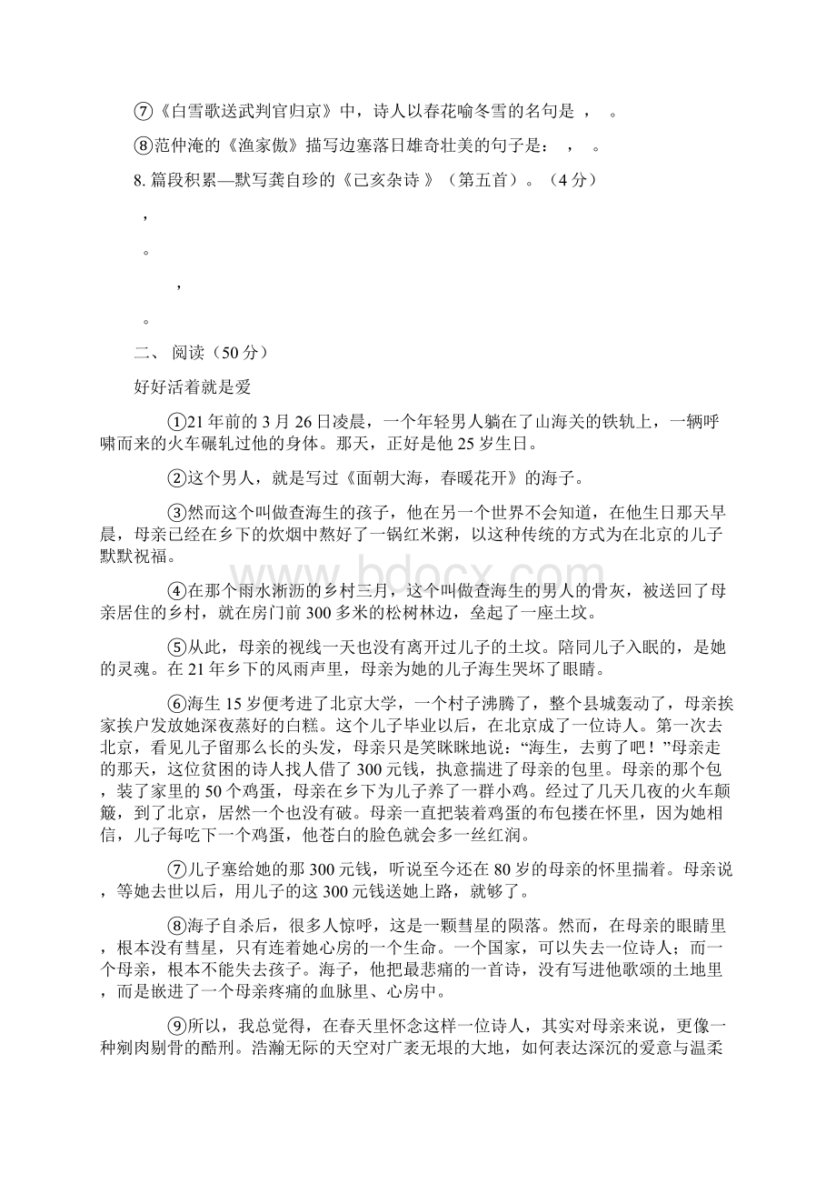 初中毕业生学业升学语文综合练习题及答案共4份Word文档下载推荐.docx_第3页