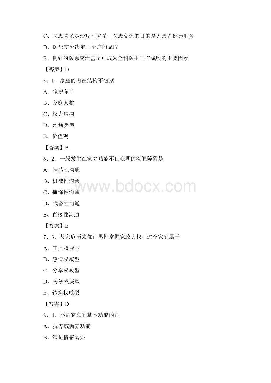 全国乡村医生考试复习题库及答案共420题.docx_第2页