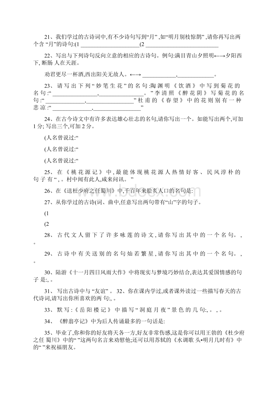 中考复习诗文名句理解背诵90题1文档格式.docx_第2页