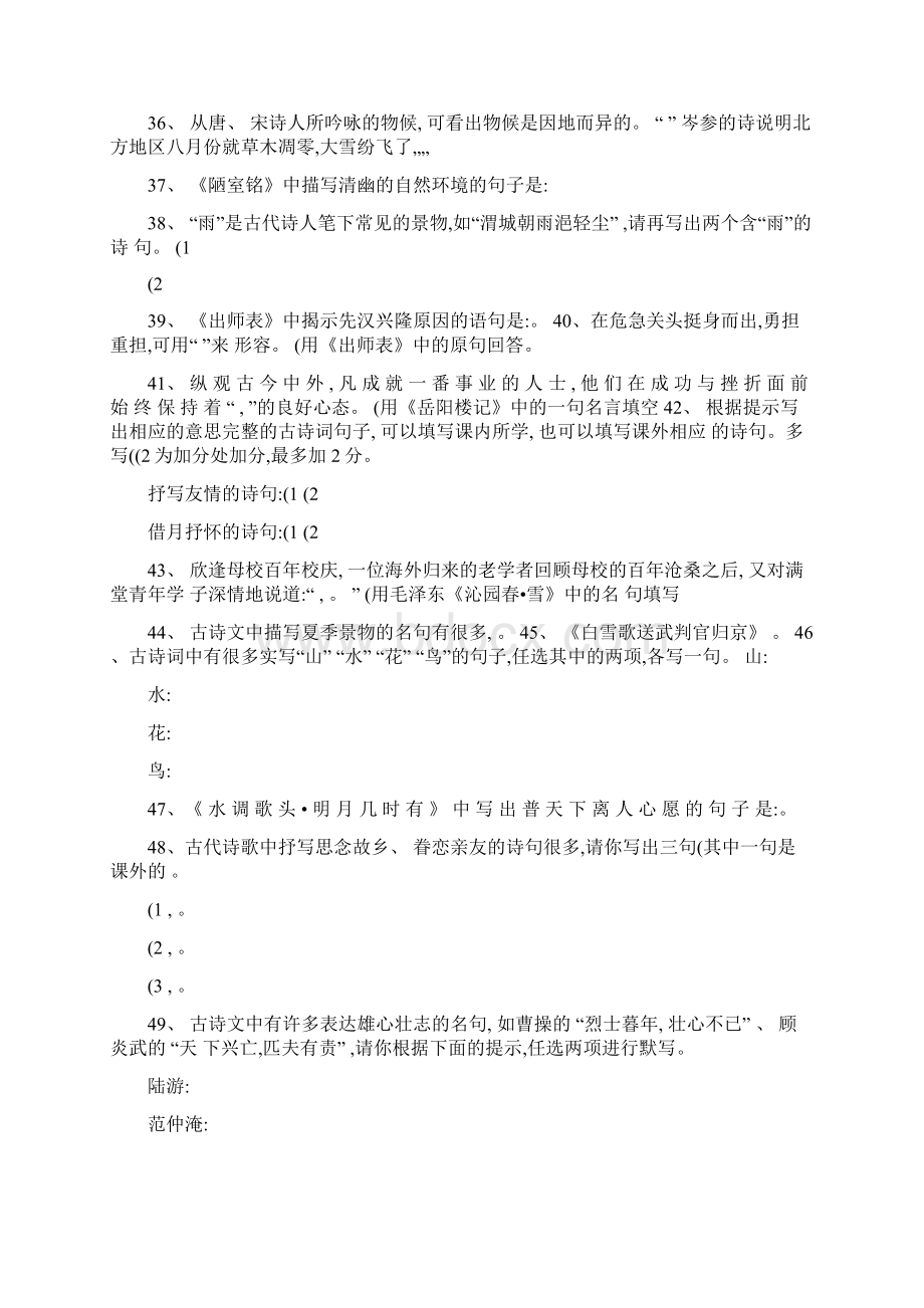 中考复习诗文名句理解背诵90题1文档格式.docx_第3页