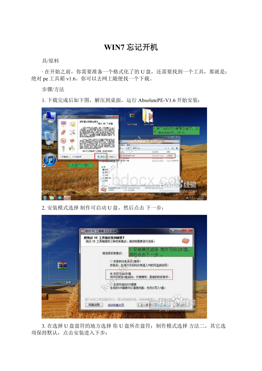 WIN7忘记开机.docx