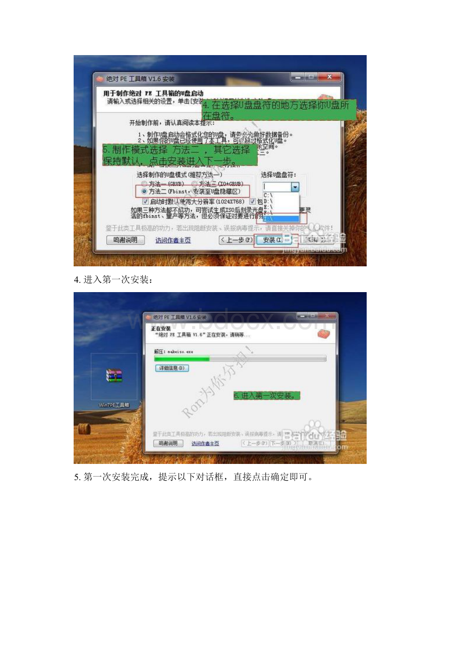 WIN7忘记开机.docx_第2页