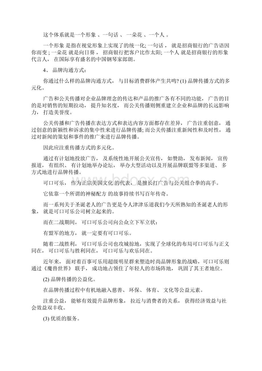 企业如何成功打造品牌.docx_第2页