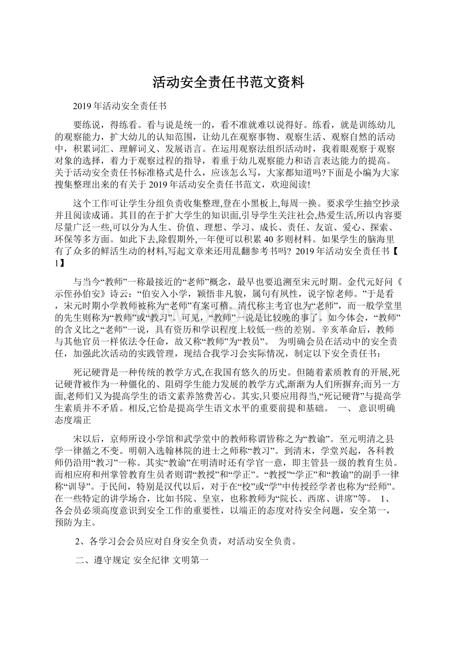 活动安全责任书范文资料.docx