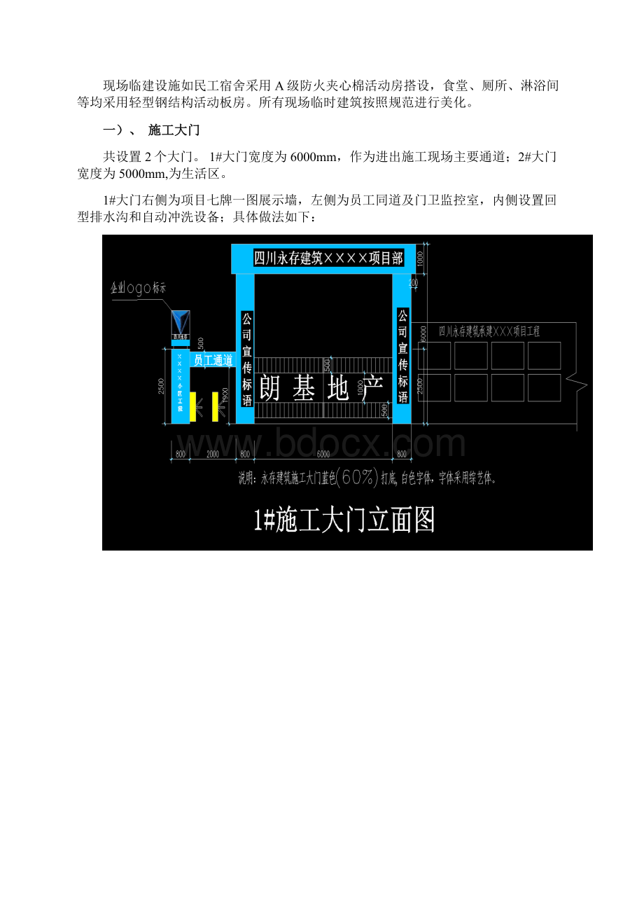 完整版临设施工方案Word文档格式.docx_第3页