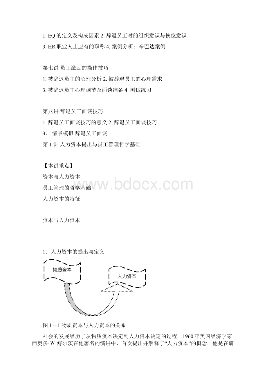 《辞退员工管理与辞退面谈技巧》.docx_第2页