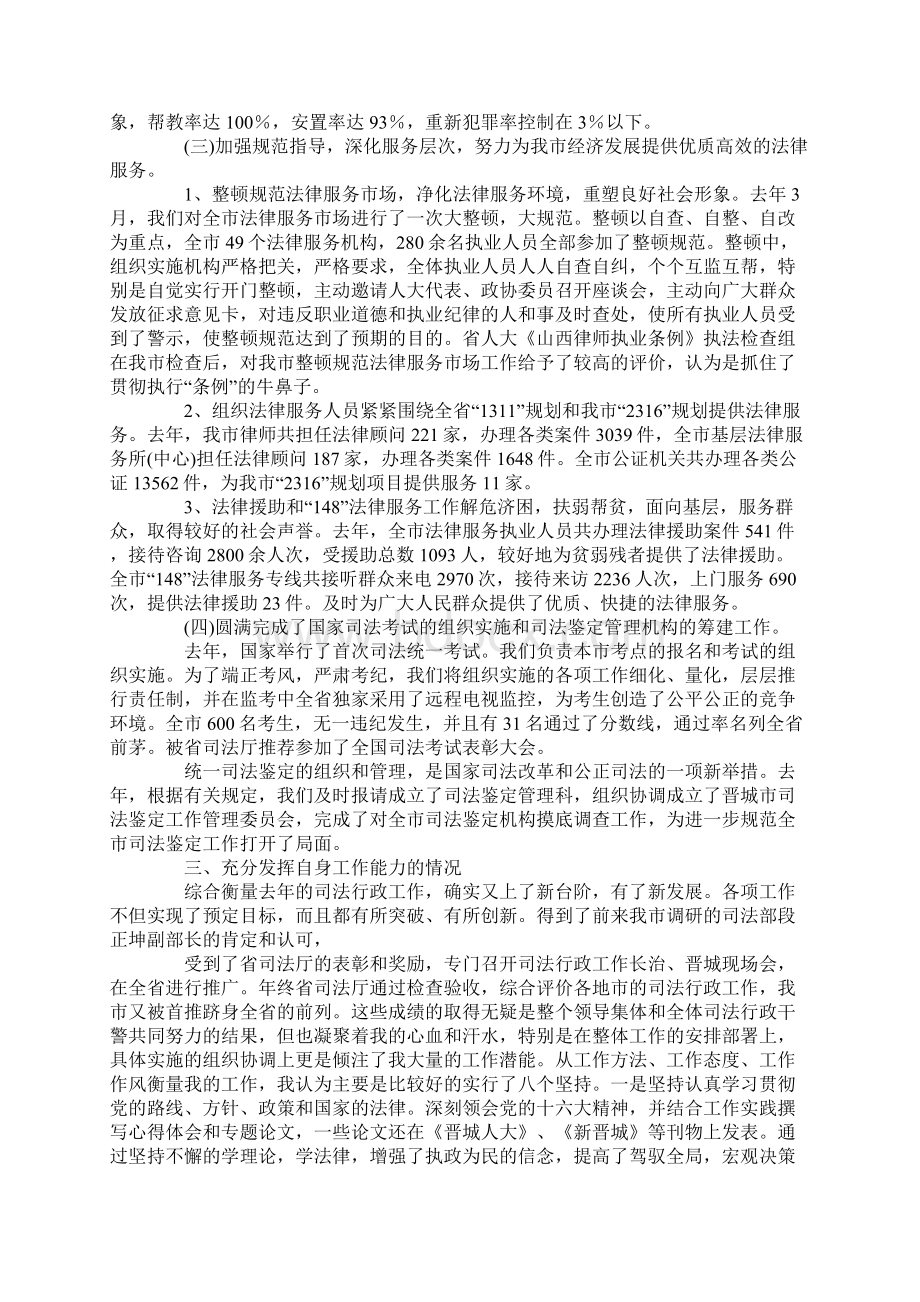 竞聘演讲稿司法部门.docx_第3页