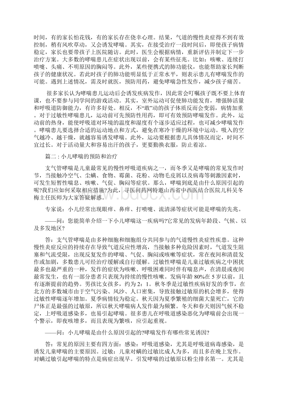 小儿哮喘治疗小儿哮喘治疗需注意五大误区Word下载.docx_第2页