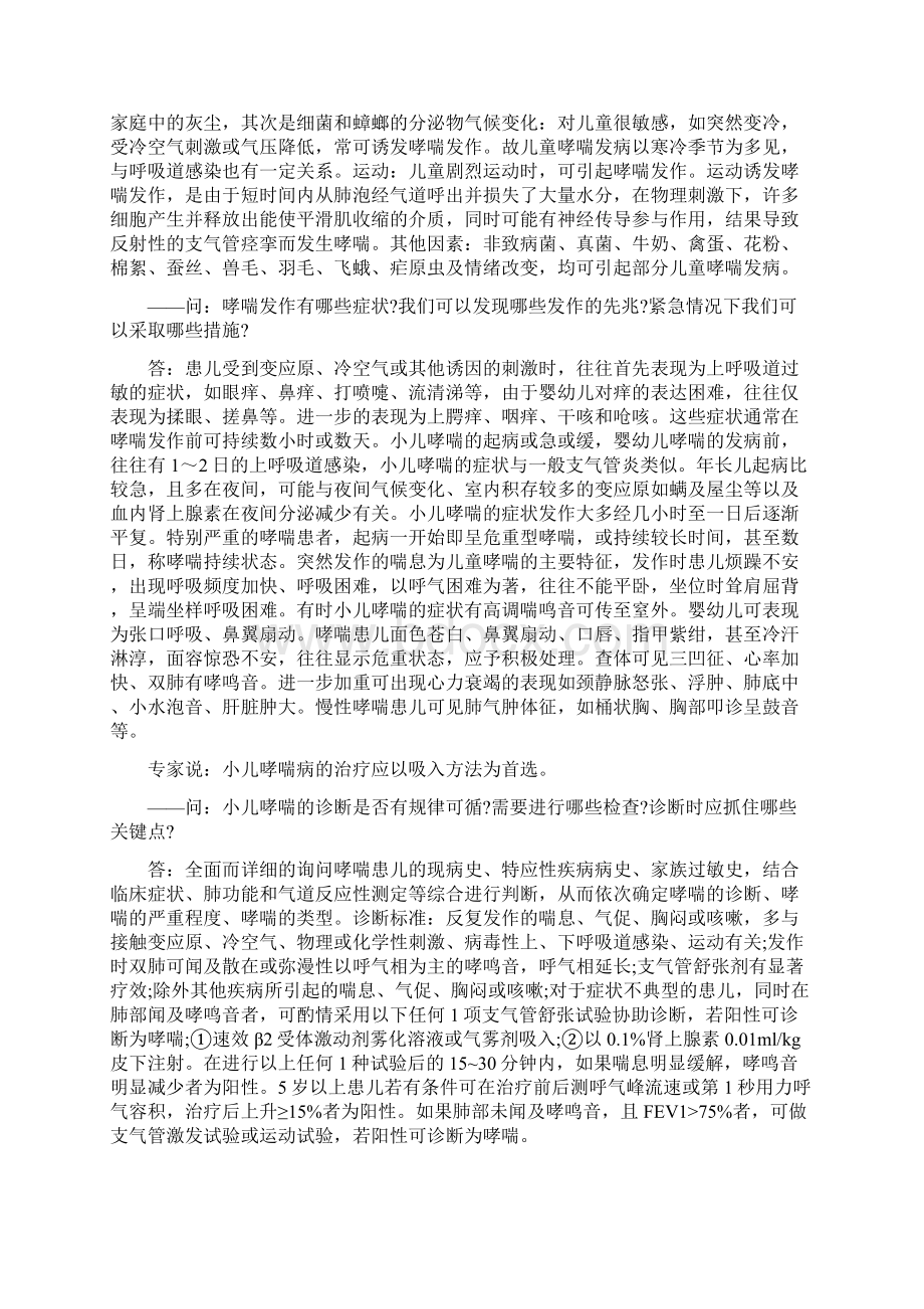 小儿哮喘治疗小儿哮喘治疗需注意五大误区Word下载.docx_第3页