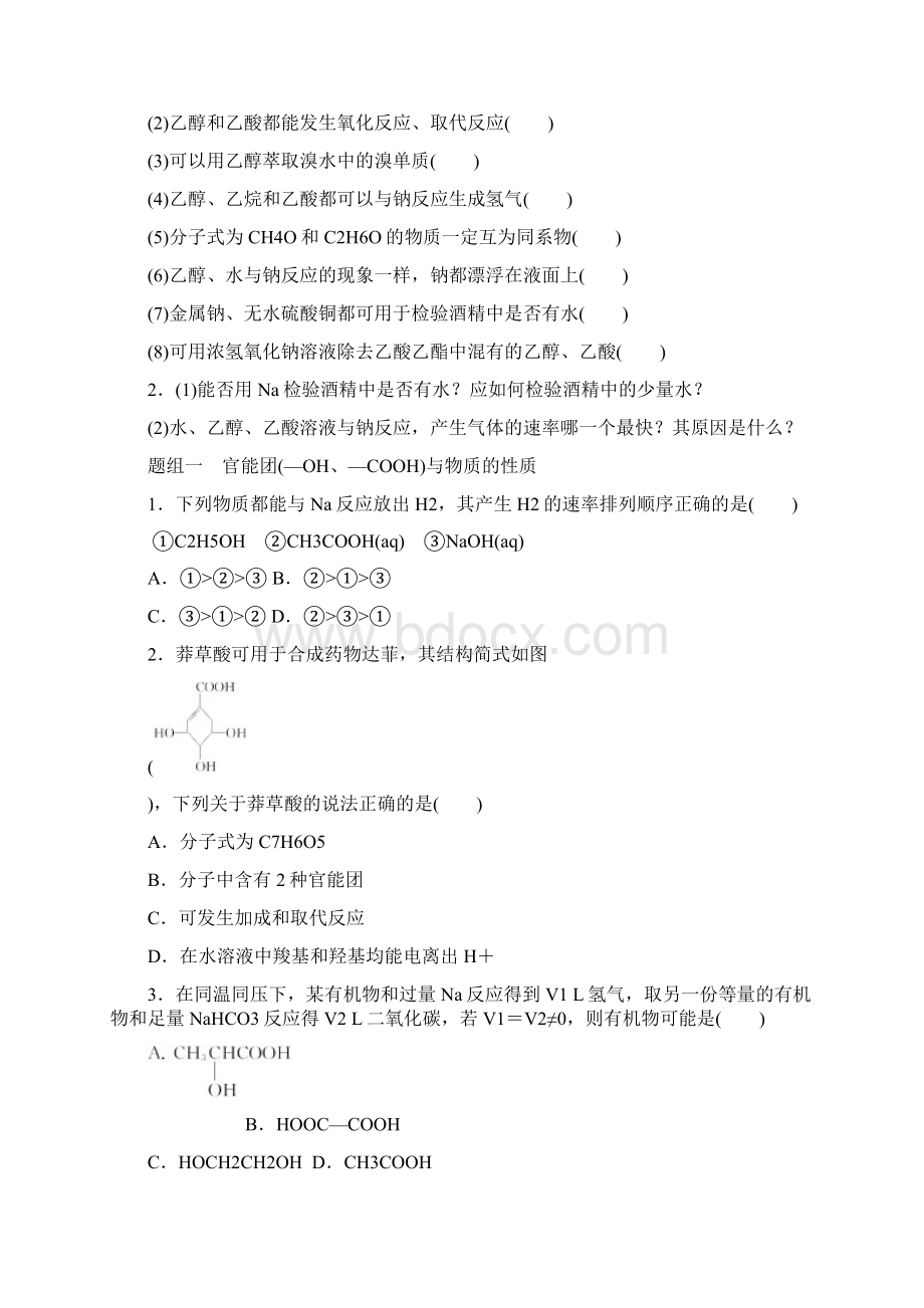 最新全国卷高考化学第一轮一线教师整理学生版第14讲 生活中的有机物副本.docx_第3页