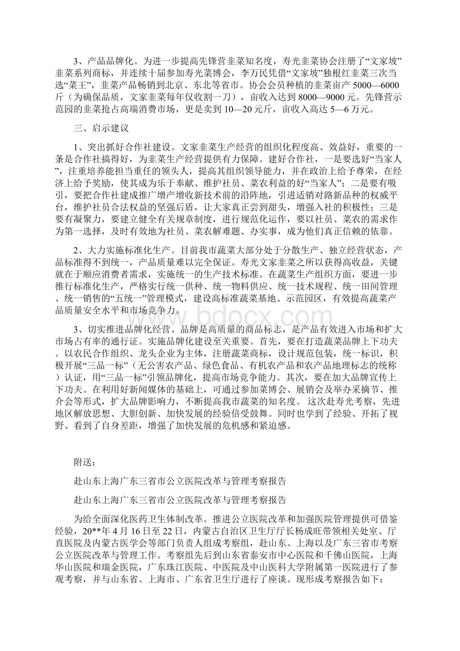 赴寿光文家韭菜基地学习考察报告可编辑版Word文件下载.docx_第2页