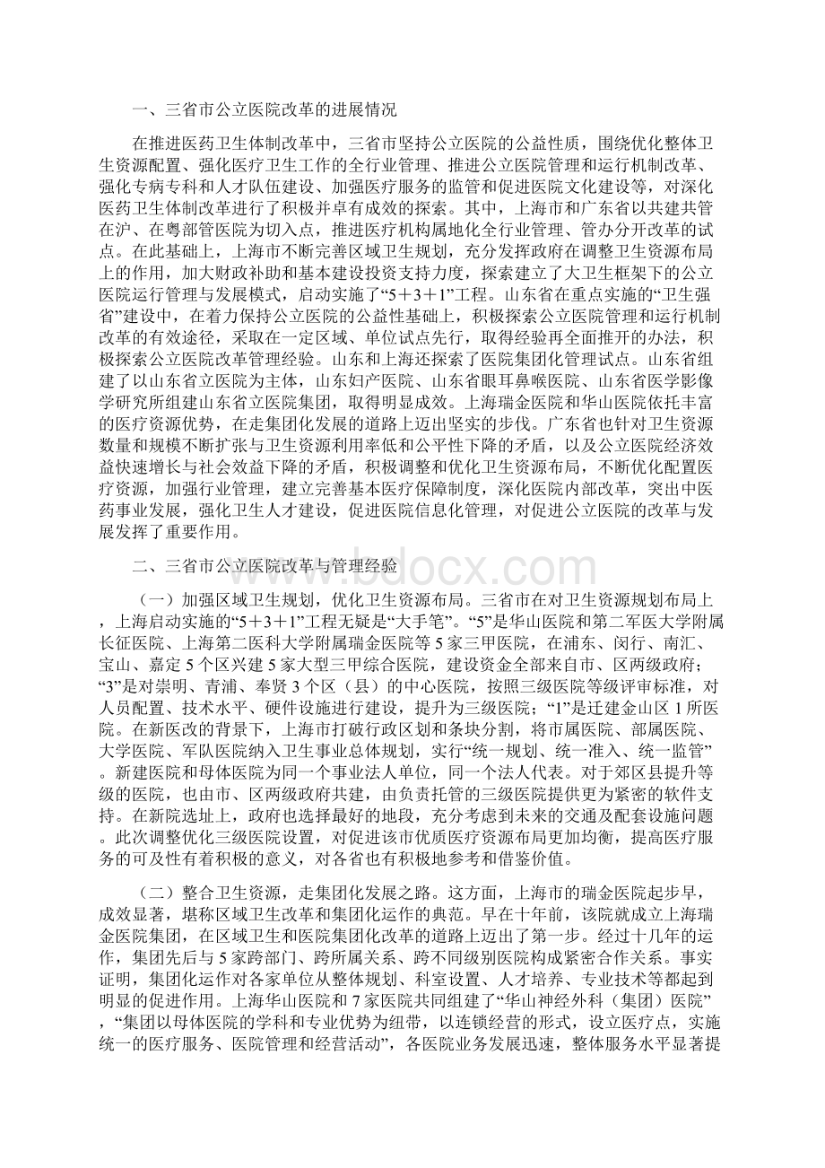 赴寿光文家韭菜基地学习考察报告可编辑版Word文件下载.docx_第3页