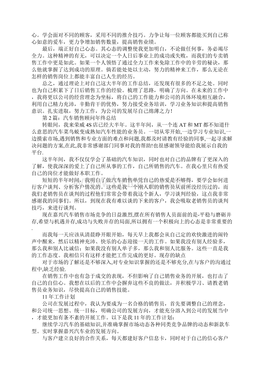 汽车销售员年终工作总结三篇.docx_第2页