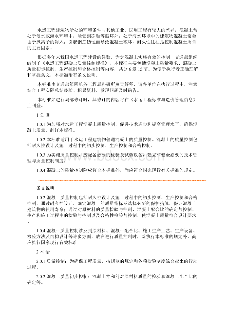 水运工程混凝土质量控制标准43.docx_第2页