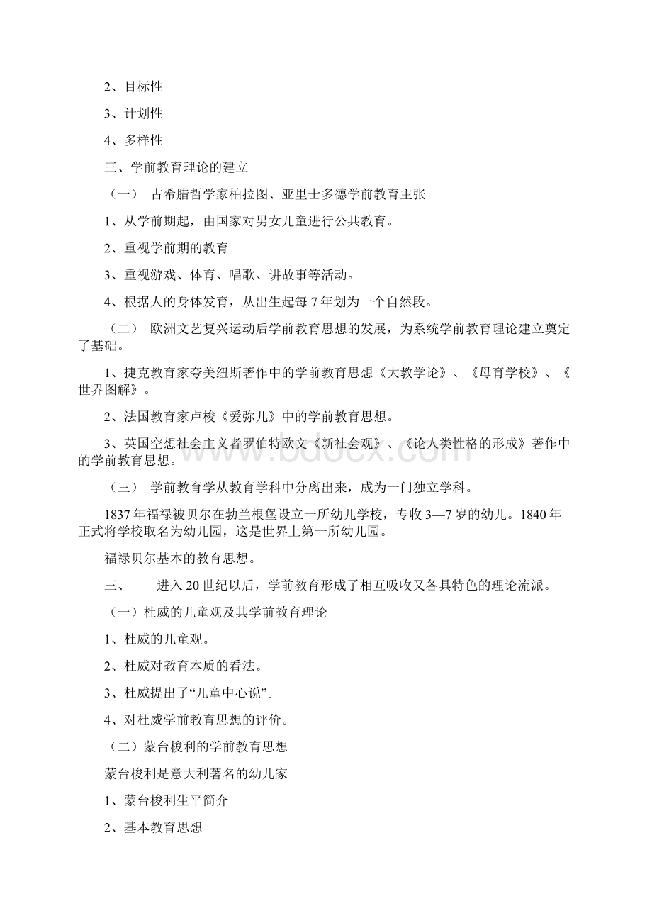 最新学前教育学教案.docx_第2页